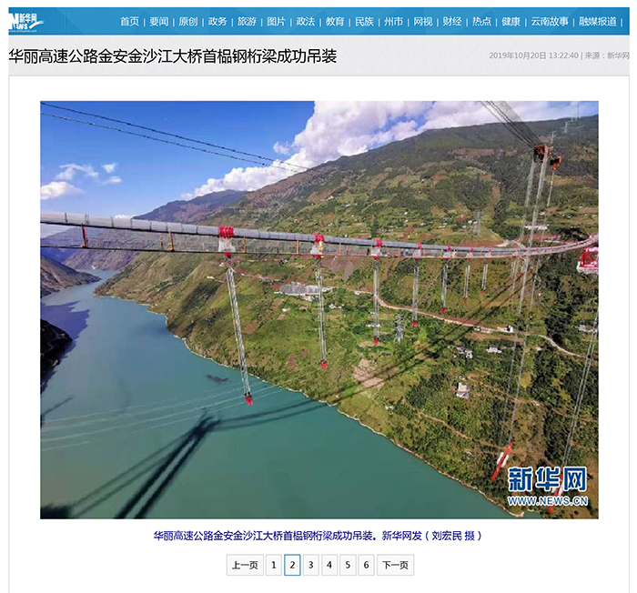 華麗高速公路金安金沙江大橋首榀鋼桁梁成功吊裝-新華網云南頻道-1.jpg
