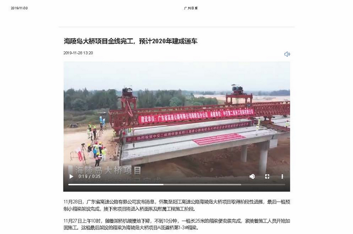 廣州日報客戶端：海陵島大橋項目全線完工，預計2020年建成通車 2019.11.28_頁面_1.jpg