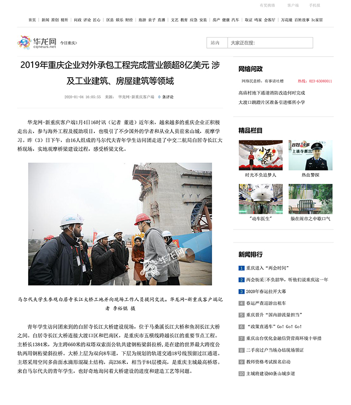 2019年重慶企業對外承包工程完成營業額超8億美元 涉及工業建.jpg