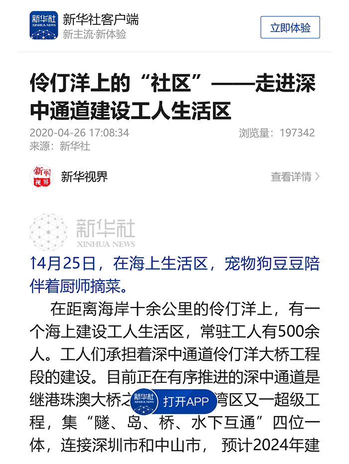 伶仃洋上的“社區”——走進深中通道建設工人生活區 - 新華社客戶端-1.jpg