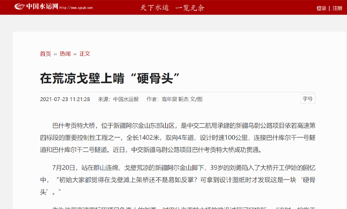 中國水運網：在荒涼戈壁上啃“硬骨頭”2021.7.23.jpg