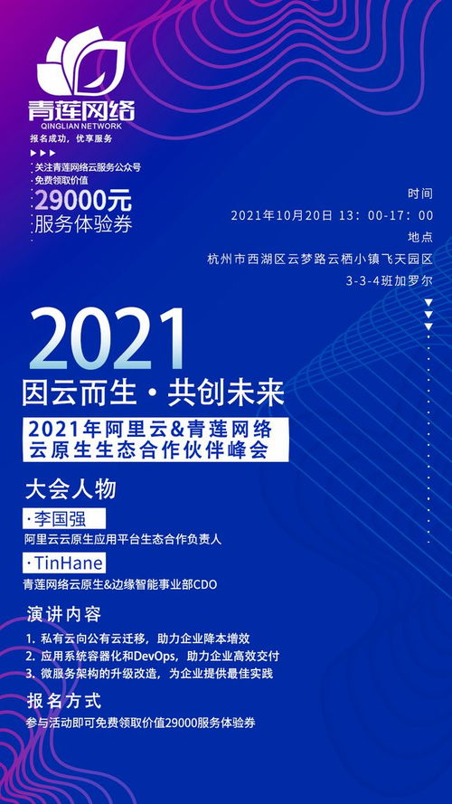 青蓮網絡攜云原生創新技術亮相2021云棲大會，為數字化轉型注入新動能